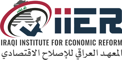  المعهد العراقي للإصلاح الاقتصادي
Iraqi Institute for Economic Reform 