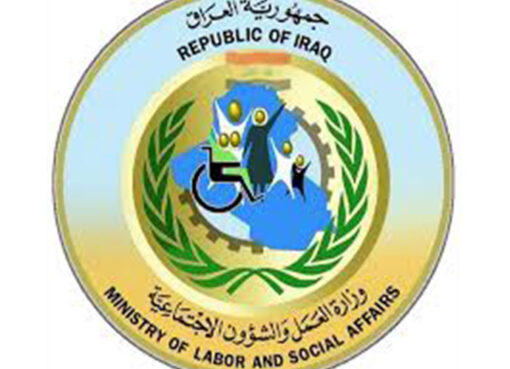وزارة العمل والشؤون الاجتماعية